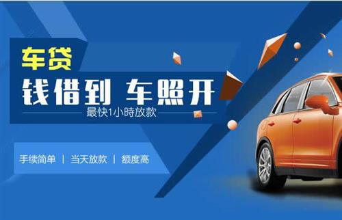 高青车抵押哪里去办?一两个月多少钱利息？