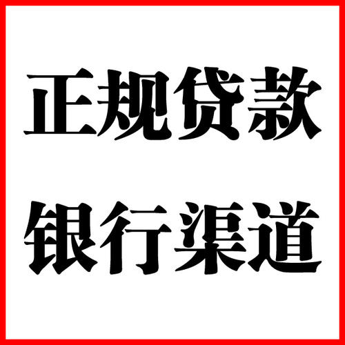 高青负债过高可以申请高青房屋抵押贷款吗?如何申请?
